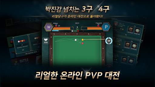 리얼당구 배틀: 4구 3구 screenshot 6