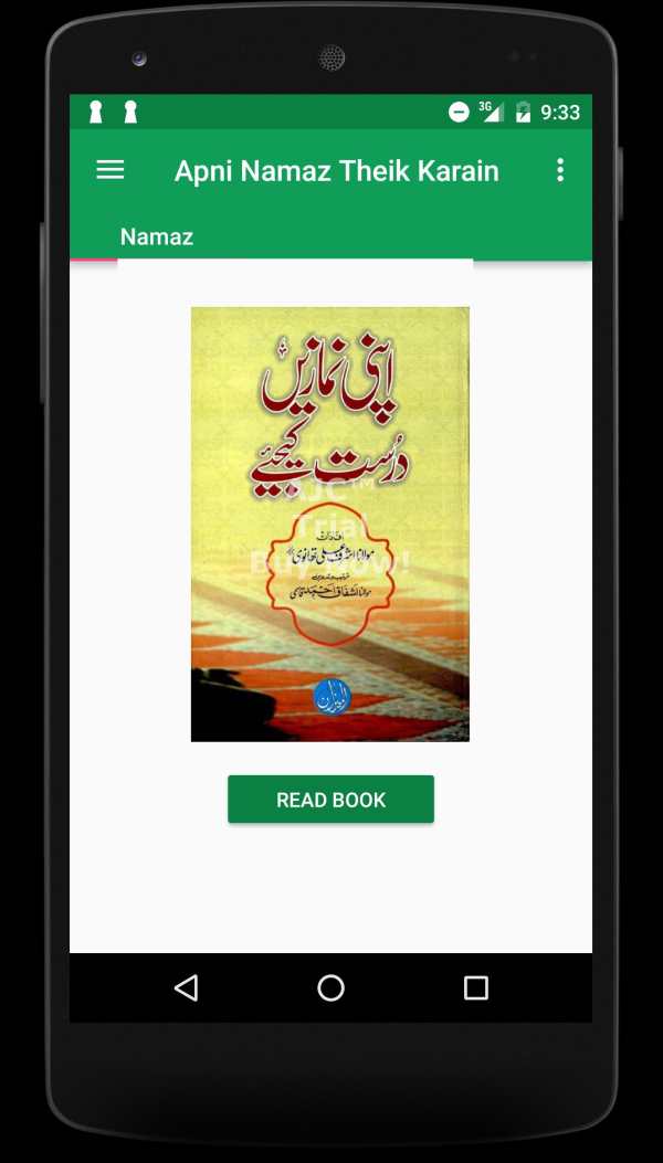 Apni Namaz Theik Karain скриншот 1