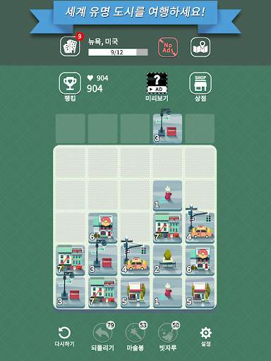 에이지 오브 시티투어 : 2048 머지 screenshot 17
