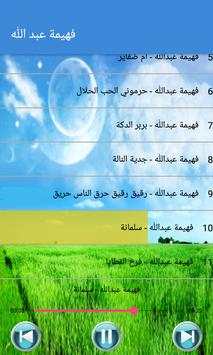 Fahima Abdalla - فهيمة عبد الله بدون أنترنت 5 تصوير الشاشة