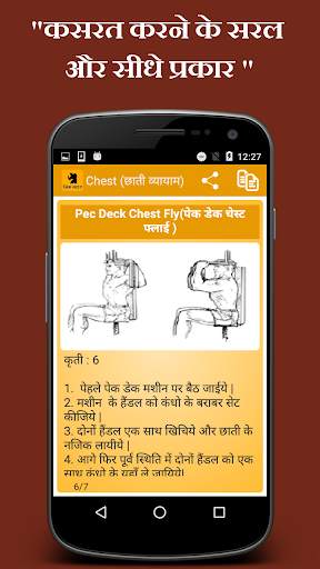 Gym Guide (Hindi) 4 تصوير الشاشة