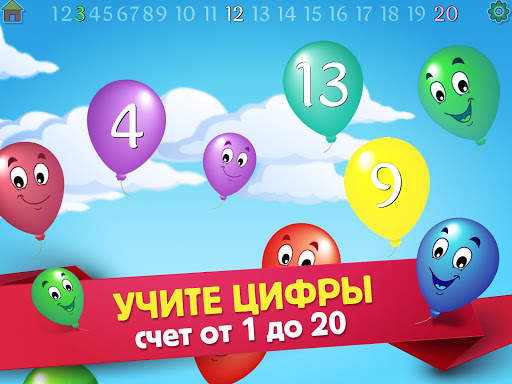 Игра Детский Воздушный Шар скриншот 11