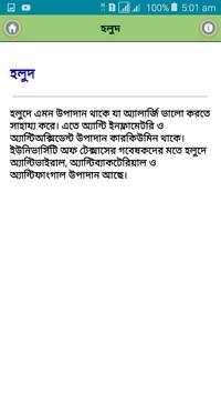 অ্যালার্জি প্রতিরোধে যে খাবার screenshot 4