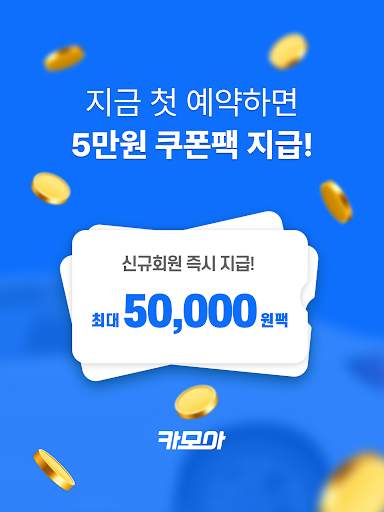렌트카 카모아 - 국내 해외 렌터카 1등 screenshot 10