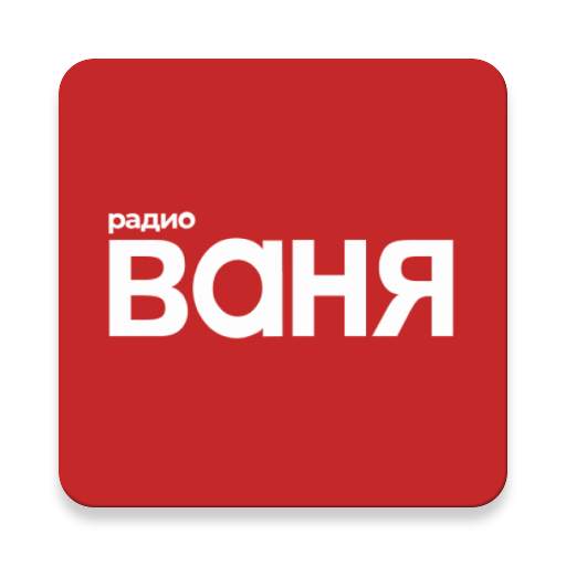 Радио ВАНЯ 1.5.7