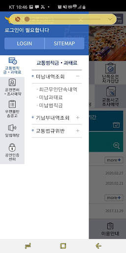 교통민원24(이파인) 2 تصوير الشاشة