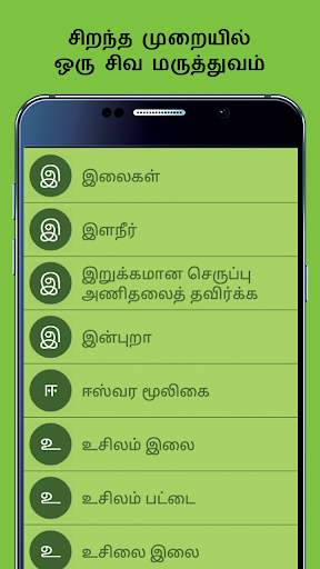 Sidhdha Medicine in Tamil screenshot 6