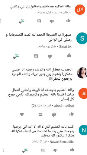 جلب الحبيب العنيد بسرعة البرق screenshot 5