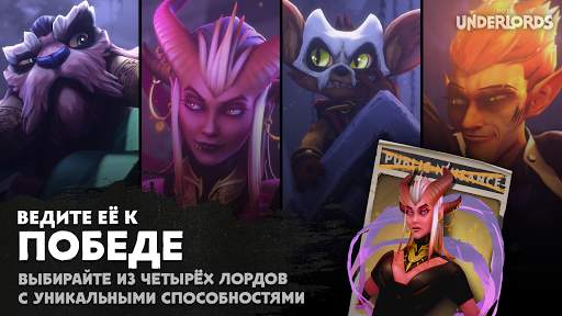 Dota Underlords скриншот 5