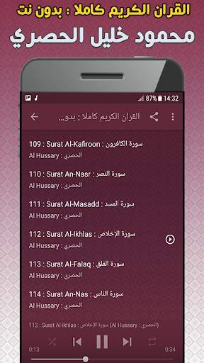 Al Hussary QURAN OFFLINE screenshot 4