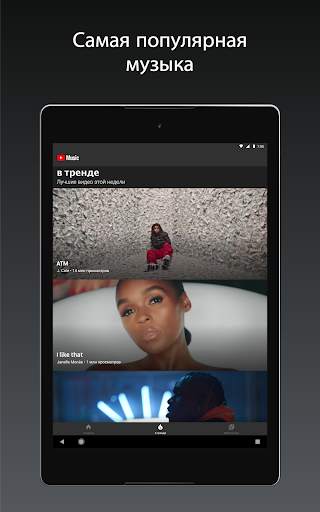YouTube Music скриншот 14