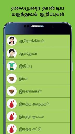 Sidhdha Medicine in Tamil screenshot 3