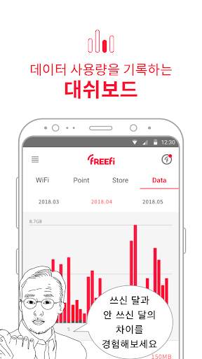프리파이 (FreeFi) - 무료 포인트, 와이파이 쓰는 만큼 상품권 무료 screenshot 8