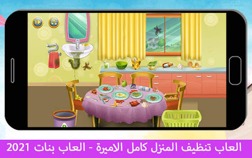 العاب تنظيف المنزل كامل 2024 3 تصوير الشاشة