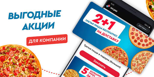 Domino’s Pizza доставка пиццы 25% по коду PIZZAME screenshot 2