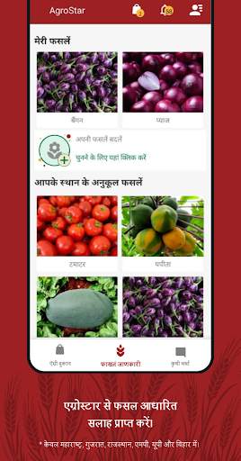 एग्रोस्टार: एग्रीडॉक्टर ऐप screenshot 6