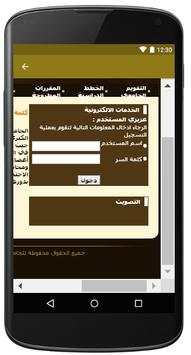 الجامعة الإسلامية بالمدينة скриншот 4