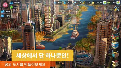 심시티빌드잇 screenshot 1