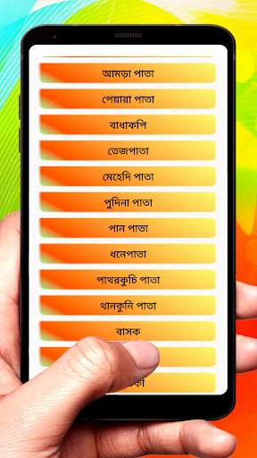 বিভিন্ন পাতার উপকারিতাগুলো ~ Benefits of Leaf screenshot 3