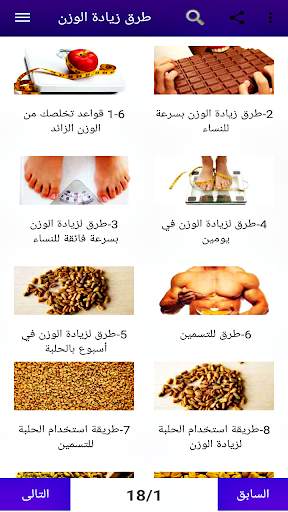 طرق زيادة الوزن في اسبوع بدون نت 1 تصوير الشاشة