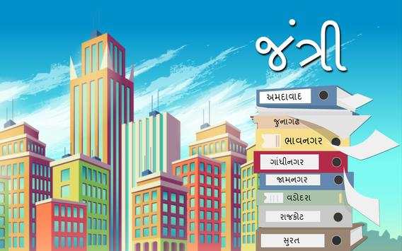 Jantri - જંત્રી screenshot 1
