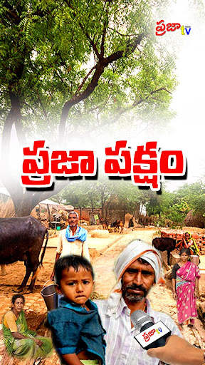 Praja TV screenshot 5