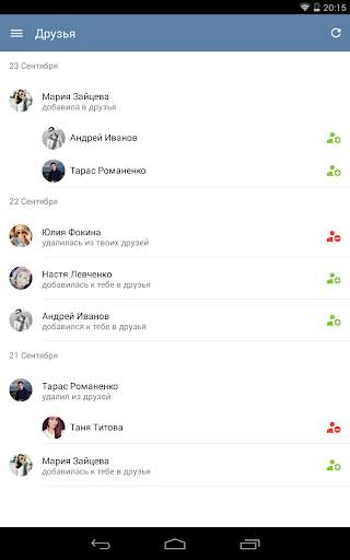 MyVk Гости и Друзья Вконтакте скриншот 7