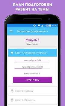 Экзамер скриншот 3