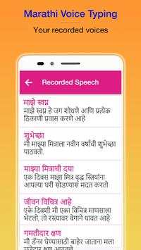 Marathi Voice Typing 5 تصوير الشاشة
