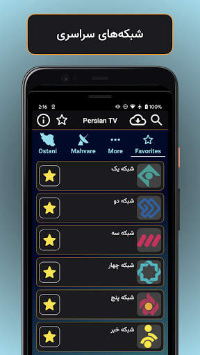 Persian TV screenshot 1