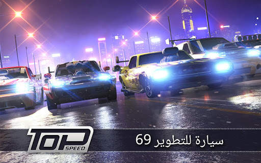 Top Speed: Drag & Fast Racing 5 تصوير الشاشة