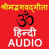 Hindi Gita Audio Full, Hare Krishna, Om Meditation 16.0