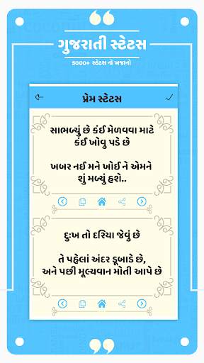Gujarati Status 2020 screenshot 2