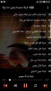 100 شيلات 2019 بدون نت screenshot 5