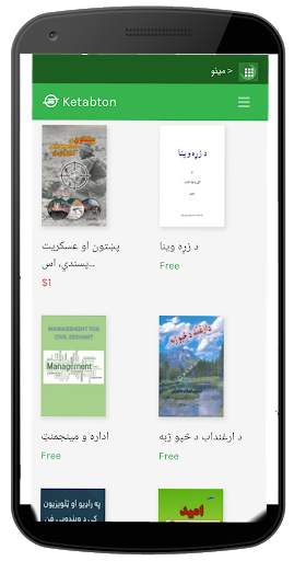 کتابتون Ketabton screenshot 4