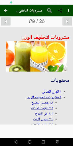 التخلص من الوزن الزائد screenshot 6