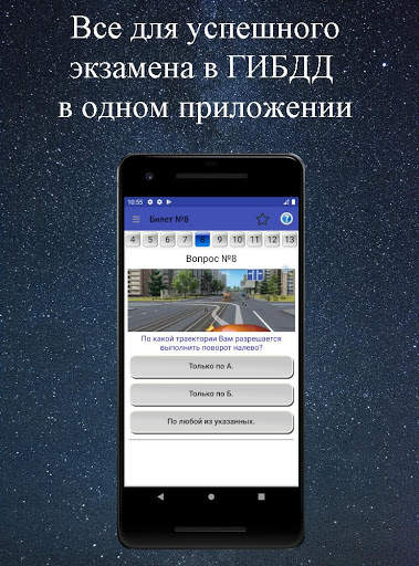 Билеты ПДД 2021 स्क्रीनशॉट 2