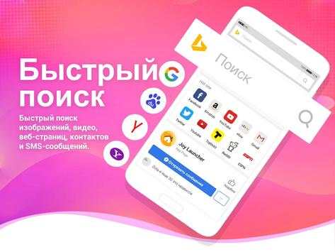 Joy Launcher скриншот 4