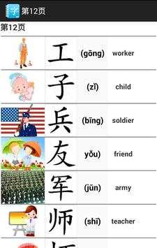 Chinese Easy Words screenshot 7