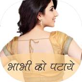 Bhabhi ko pataye 1.3