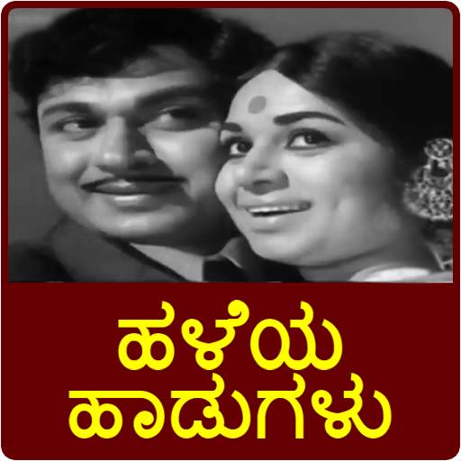 Kannada Old Songs Video 1.3