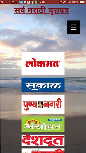 सर्व मराठी वृत्तपत्र - All Marathi News Paper screenshot 1