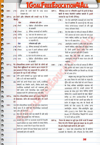 Class 9th Rajniti Hindi Medium Ncert Solutions 3 تصوير الشاشة