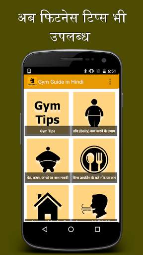 Gym Guide (Hindi) 7 تصوير الشاشة