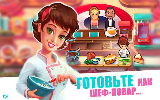 Mary le Chef - Cooking Passion скриншот 1