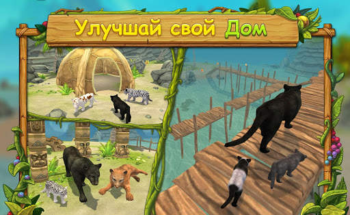 Cимулятор Семьи Пантеры : Играй Онлайн скриншот 3