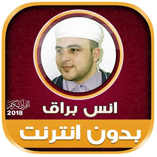 Anas Bourak Quran Mp3 Offline 2.2