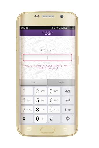 حساب الدورة الوردية screenshot 3