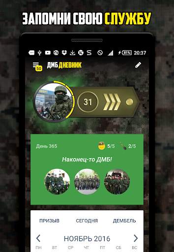 ДМБ Дневник скриншот 1