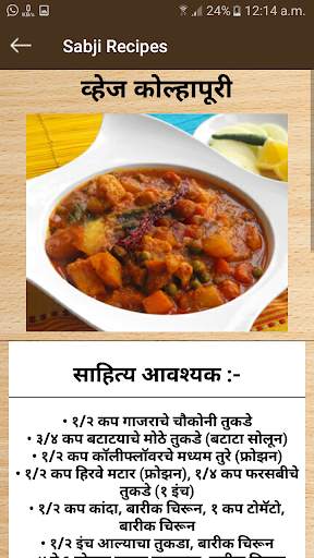 Sabji Marathi Recipes screenshot 4